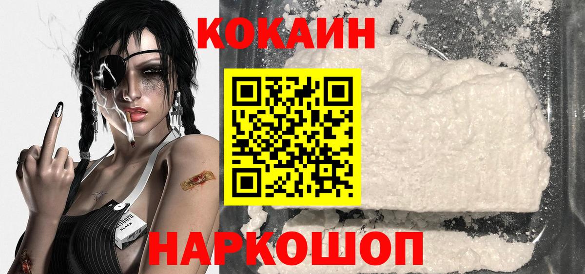 Cocaine 99% Шали
