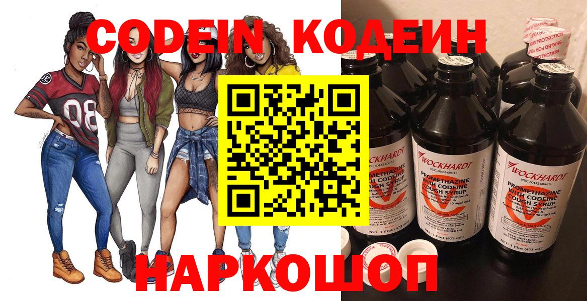 Шали  Кодеиновый сироп Lean напиток Lean (лин)  Вход с VPN 