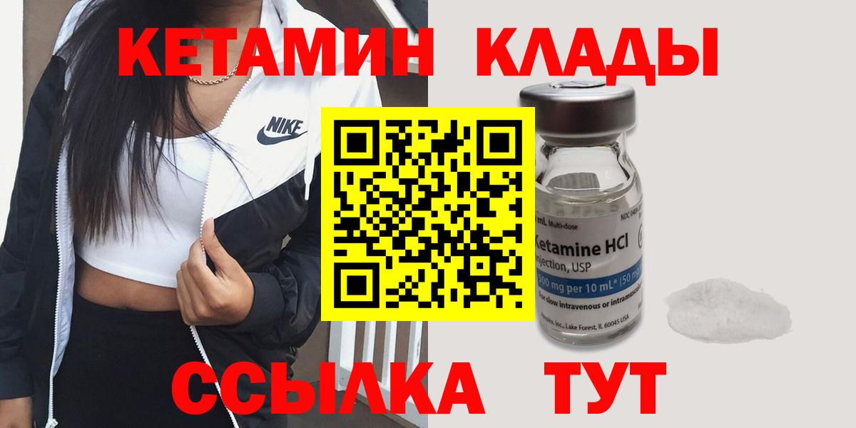 КЕТАМИН VHQ  КЕТАМИН VHQ  Вход с VPN  Шали 
