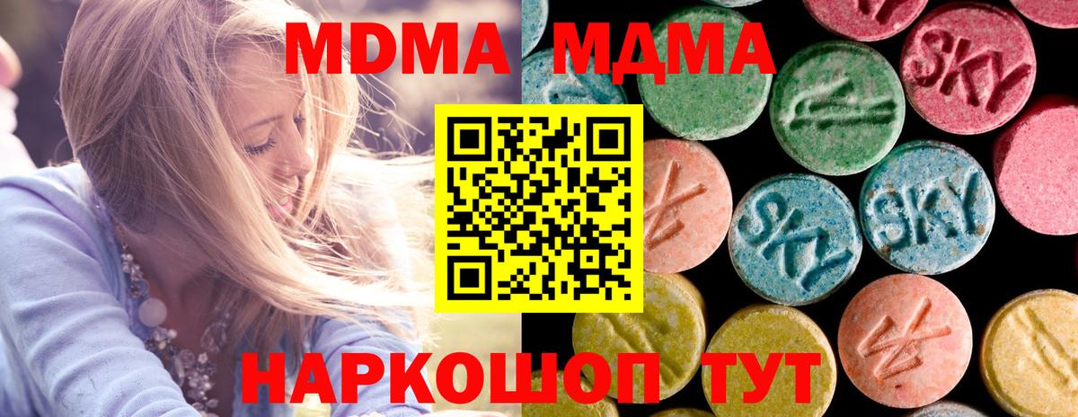 МДМА crystal  Вход с VPN  МДМА VHQ  МДМА  Шали 