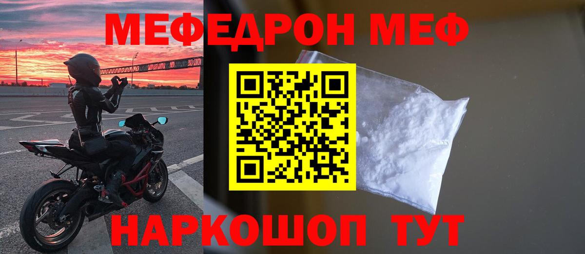 Мефедрон мука Шали
